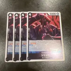 【最安値】シリュウ４枚セット