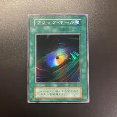 2025年最新】遊戯王 カード ブラック・ホール Vol.1 初期