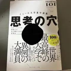 思考の穴