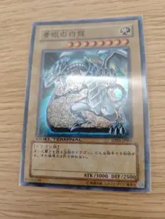 遊戯王 青眼の白龍 デュエルターミナル 遊戯王 青眼の白龍 DT デュエルターミナル 3枚セット - メルカリ
