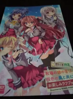 祝福のカンパネラ 冊子