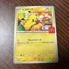 ポケモンカード マック　プロモ ピカチュウ　マクドナルド