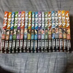 イサック全巻セット