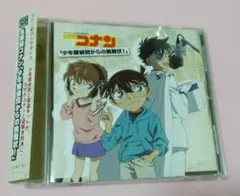 名探偵コナン　ドラマCD　少年探偵団からの挑戦状！　美品