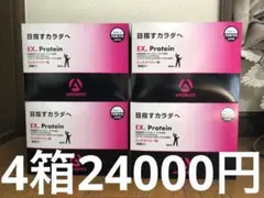 【新品】aporito プロテイン ミックスベリー味4箱120袋