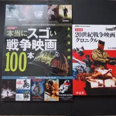 戦争映画ガイド　２冊セット