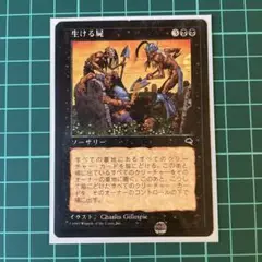 MTG 《生ける屍/Living Death》日本語
