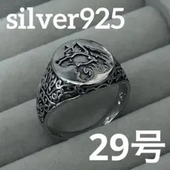 【在庫限り】29号　ウルフ　シルバー925　ヴィンテージデザイン　シンプル　指輪