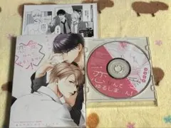 【BLCD】恋愛なんてゆるしません!