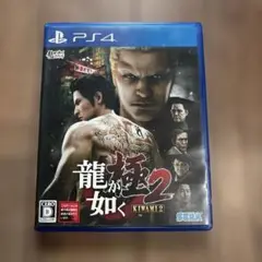 龍が如く 極2 PS4美品