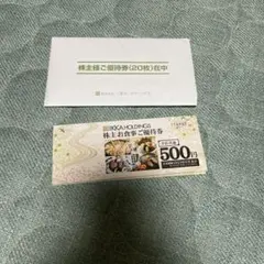 一家ダイニング 株主優待券 10000円分