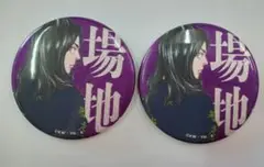 場地圭介からの手紙　缶バッジ