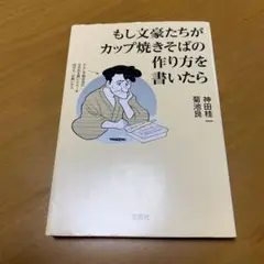 もし文豪たちがカップ焼きそばの作り方を書いたら　m11