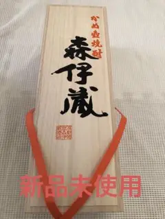 新品 森伊蔵用桐箱 1800ml 焼酎は入っておりません。