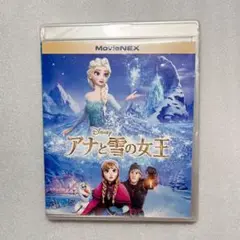 アナと雪の女王 Blu-ray MovieNEX