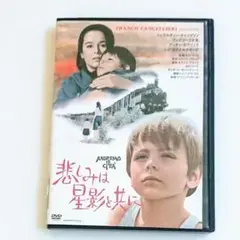 「悲しみは星影と共に('65イタリア) 」DVD ジェラルディン・チャップリン