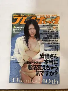 週刊プレイボーイ 2006.10/16号
