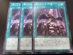 遊戯王　禁じられた一滴　ノーマル　3枚