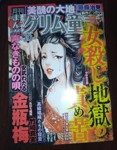 まんがグリム童話　 2025年　10月号　最新刊