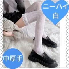 ニーハイ　レースソックス白　フリル　ロリータ　姫系　量産型アイドル可愛いニーハイ