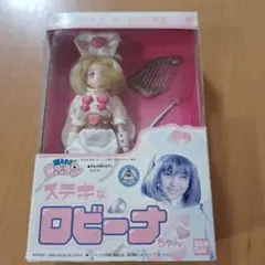 燃えろロボコン　ステキなロビーナちゃん