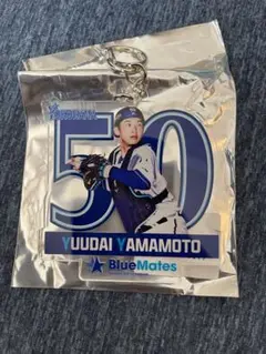 ファンクラブ限定　アクリルキーホルダー　ベイスターズ　山本祐大