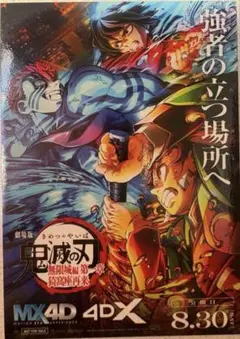 鬼滅の刃 劇場版 4DX 入場 特典 映画 竈門炭治郎　冨岡義勇　猗窩座