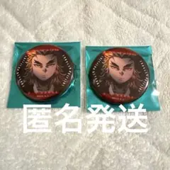 煉獄槇寿郎　缶バッジ　2点