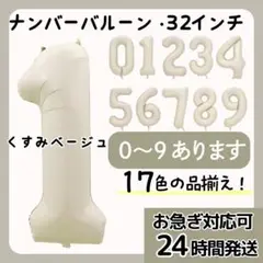 24h以内発送★ナンバーバルーン １ 数字 誕生日 32インチ　フォト