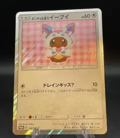 ポンチョを着たイーブイ（ニンフィア） PROMO SM-Pプロモカード