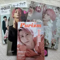 佐久間大介　雑誌4冊まとめ売り