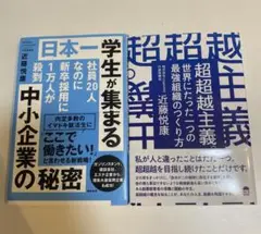 学生が集まる中小企業の秘密