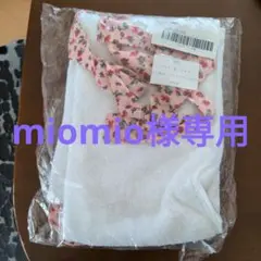 【miomio様専用】補正タオル