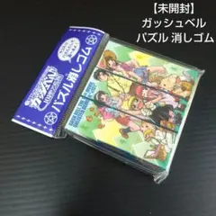 2025年最新】パズル ガッシュベルの人気アイテム - メルカリ