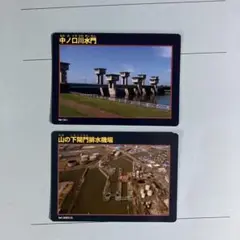 中ノ川水門・山の下閘門排水機場カード(新潟)