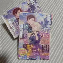 私はこの恋の終わらせ方を知っている