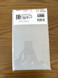 【新品未使用】ニトリxTEIJIN 掛けふとんカバー クイーン用 グレー