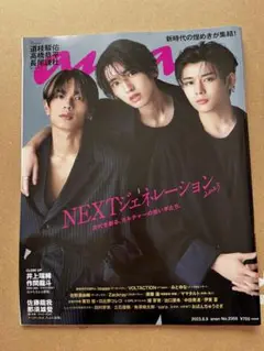 anan(アンアン)2023年8月9日号　なにわ男子