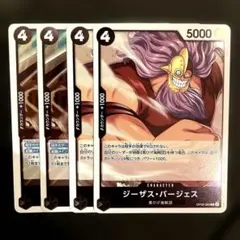 OP09-086 R ジーザス・バージェス シリュウ　4枚セット　未使用品