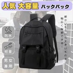 リュック バッグパック 防災 アウトドア 旅行 ブラック おそろい カップル 黒
