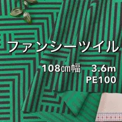 NO,8-318C 108㎝幅 3.6m ファンシーツイルプリント