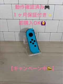 Nintendo switch ジョイコン　ネオンブルー　左側