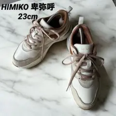 【美品】ベージュとブラウン シンプル HIMIKO卑弥呼 スニーカー 23cm