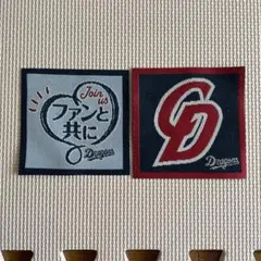 中日ドラゴンズ 刺繍パッチ 2枚セット