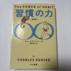 習慣の力