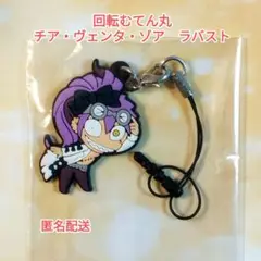 回転むてん丸 ラバーストラップ　チア キッド シャム シノブ くら寿司　希少 Amazon.co.jp: 回転むてん丸 ラバーストラップ チア キッド
