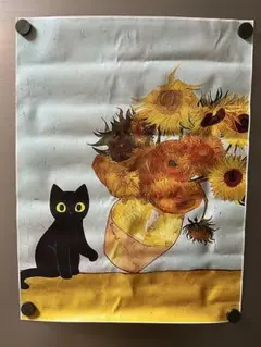 プリント絵ポスター ゴッホの名画ひまわりに乱入した黒猫