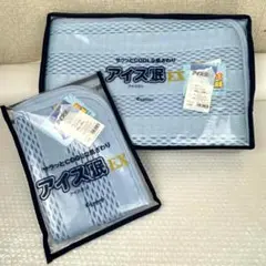【新品未使用タグ付き】アイス眠EX 敷きパッド( シングル)&ピローパッド