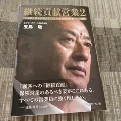 継続貢献営業2