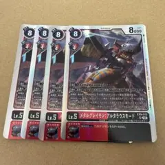 デジカ EX9 SR メタルグレイモン:アルタラウスモード 4枚セット即購入OK